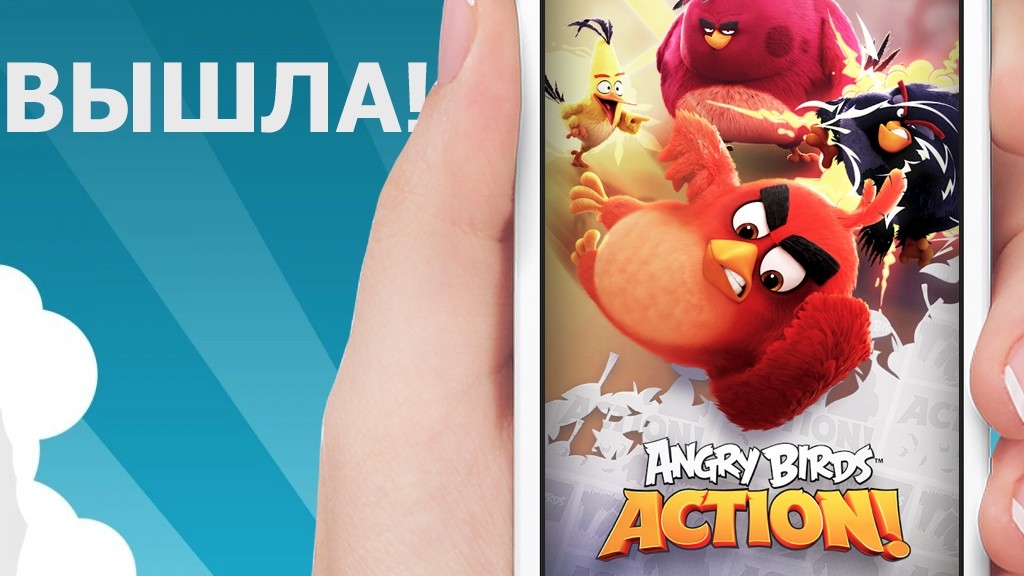 «Angry Birds: Action!» от Rovio вышла
