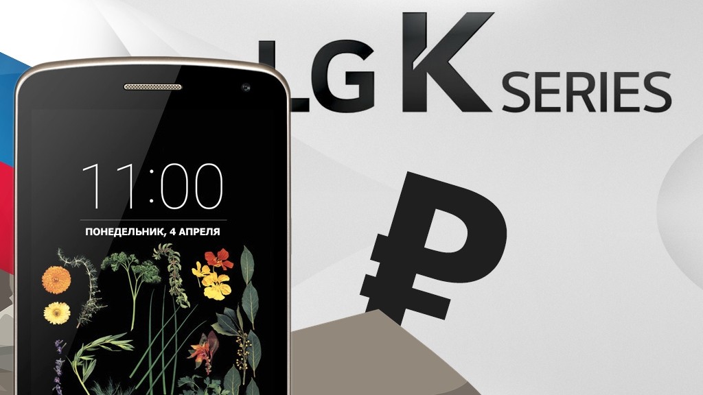 LG K5 в России оценили в 7990 рублей
