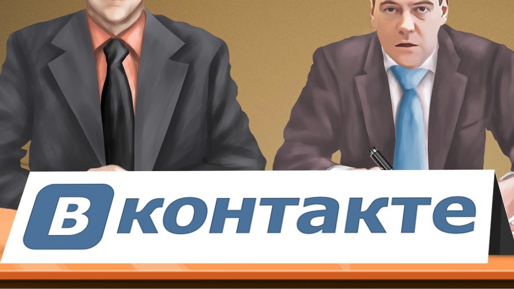 Где «Вконтакте» найти правительство России?