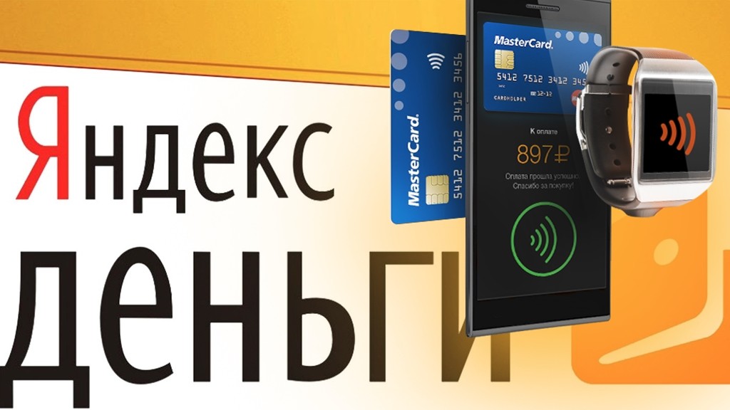 NFC-платежи добавили в приложение Яндекс.Деньги