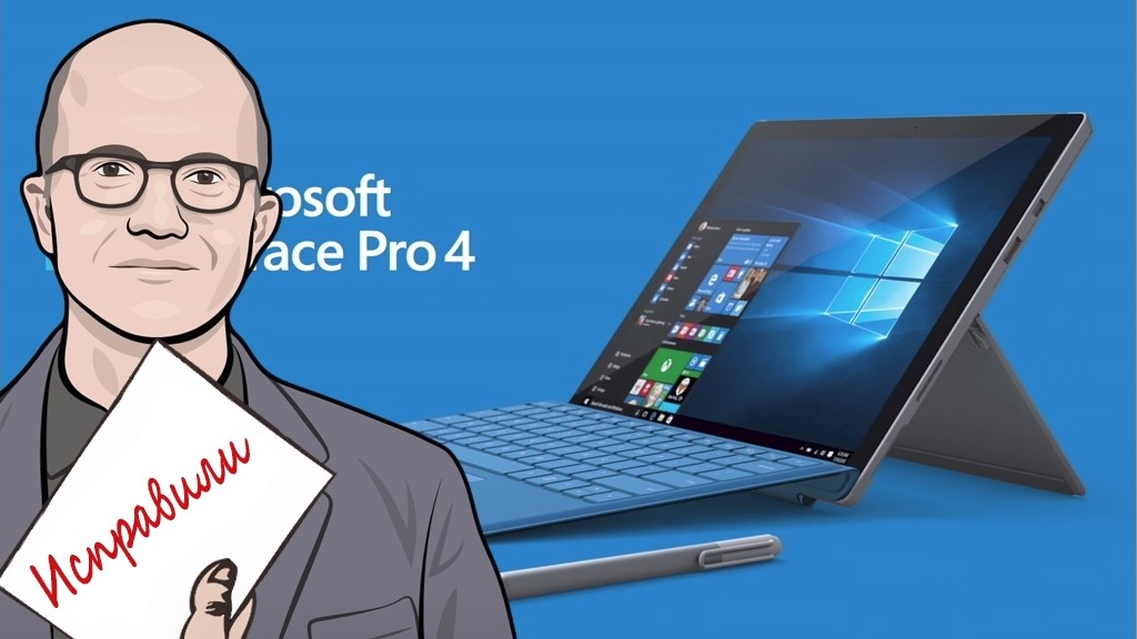 Microsoft исправила проблемы Surface-устройств