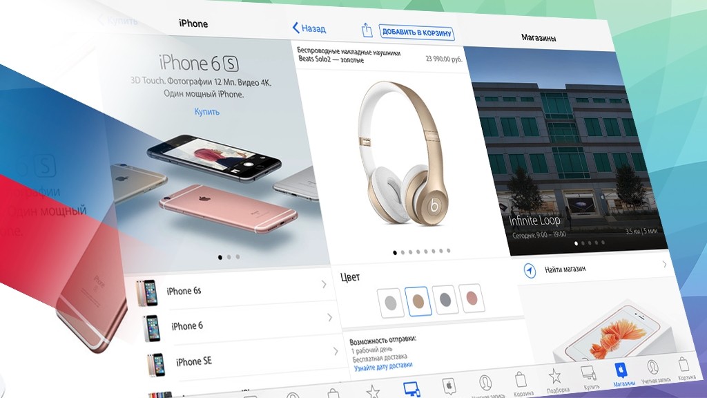 Apple Store вышел в России в виде iOS-приложения