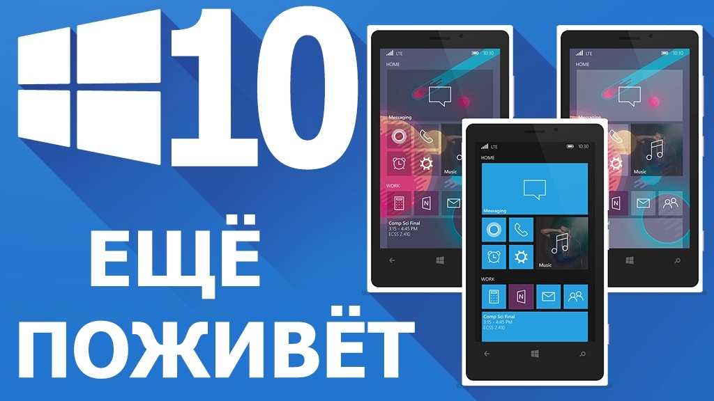 Что на самом деле будет с Windows Phone?