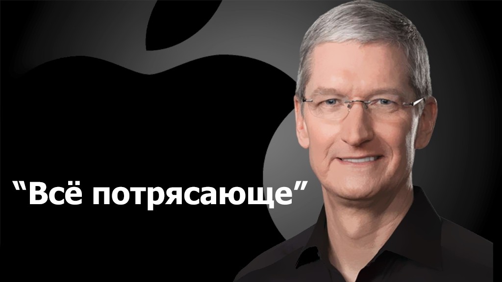 Apple: «Вы ошибаетесь, я не в упадке!»