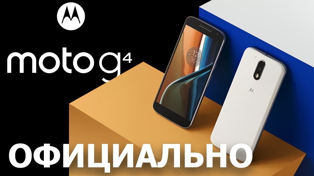 Moto G4 2016: цена, характеристики и дата релиза