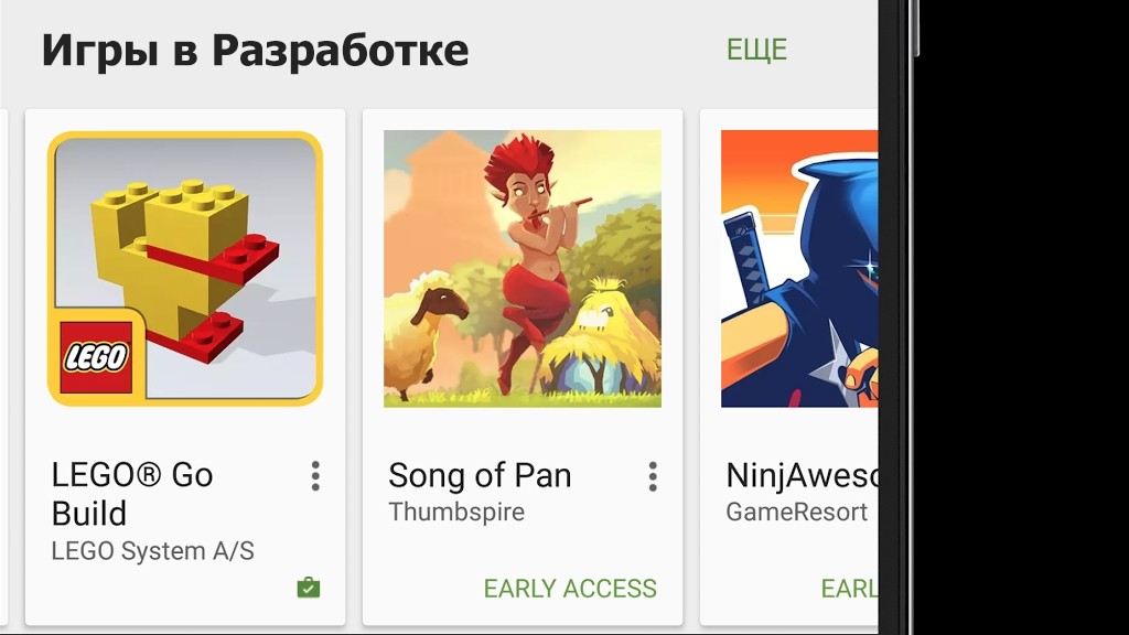 «Ранний доступ» в Google Play будет выборочным