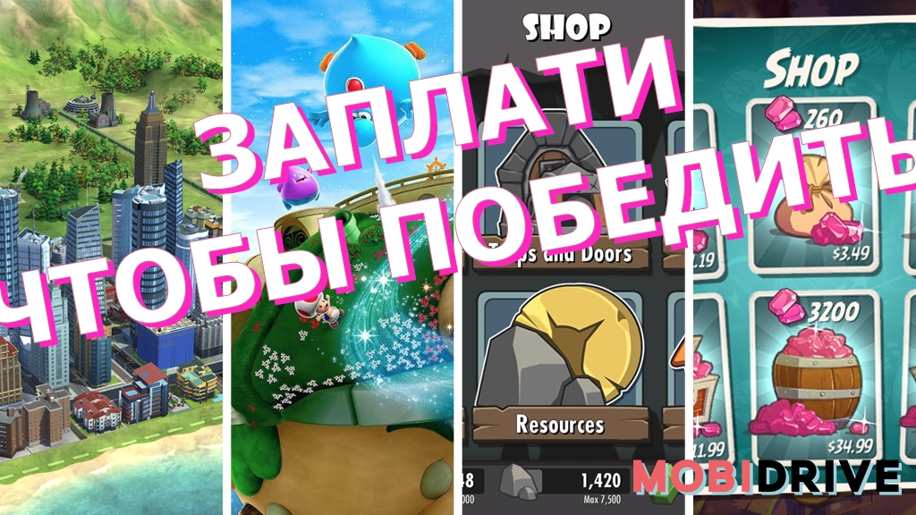 Крутые платные игры