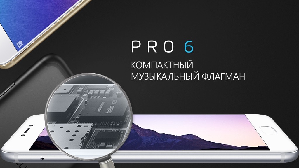 Самые подробные характеристики Meizu Pro 6