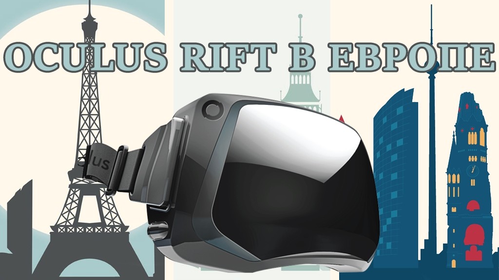 Открыт предзаказ на Oculus Rift в Европе