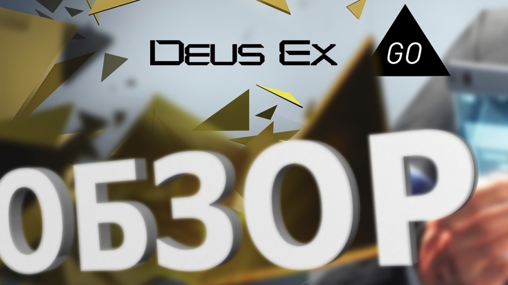 Обзор Deus Ex GO: не «тыкалка» для школьников