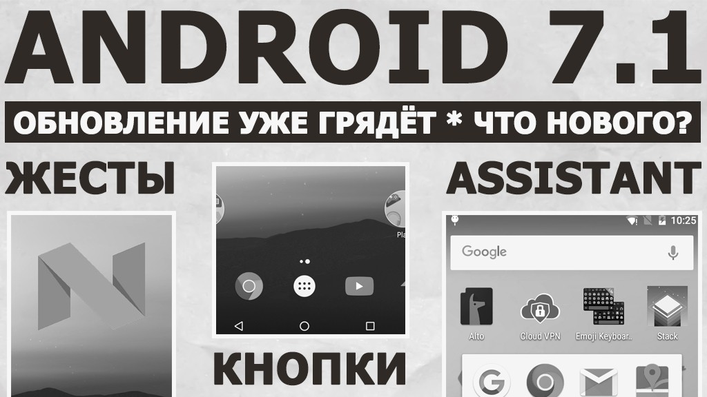 Android 7.1 грядёт. Что нового?