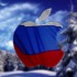В России ожидается 5% снижение цен на продукцию Apple