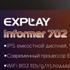 Explay запускает в России бюджетный планшет Informer 702